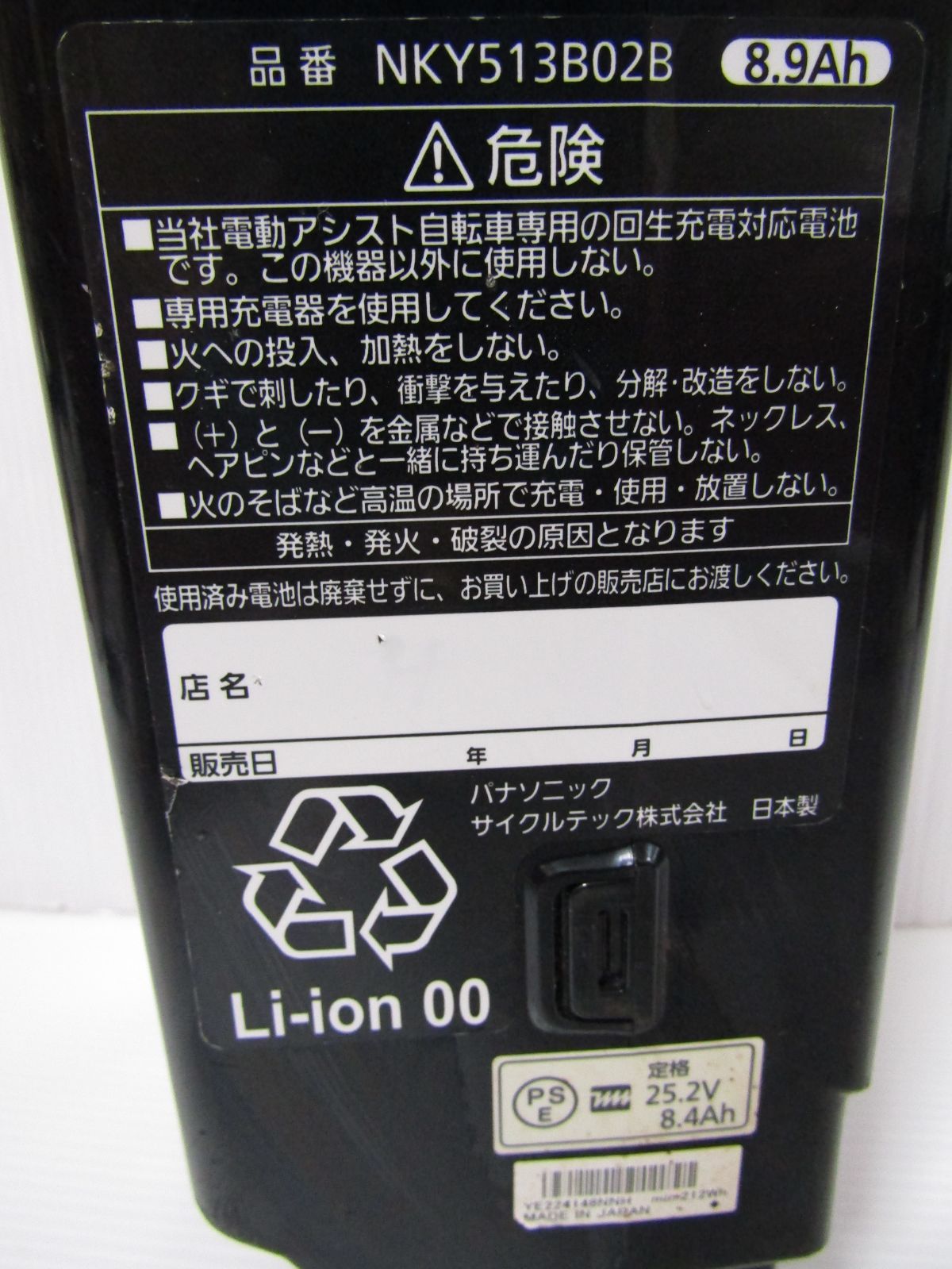 リチウムイオンバッテリー