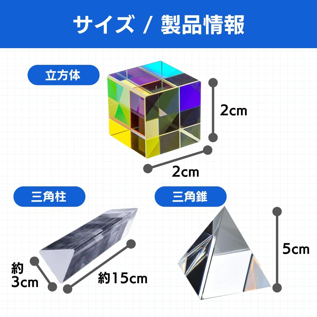 ateena プリズムセット 光学ガラス 三角柱 プリズム 三角プリズム