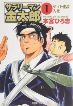 サラリーマン金太郎 文庫版 全 20 巻 完結 セット レンタル用