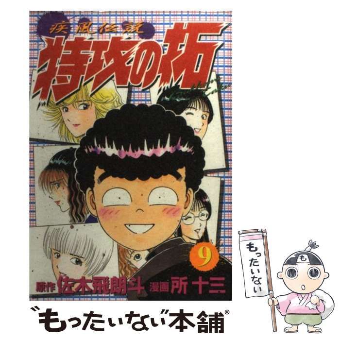 Amazon.co.jp: 初版 永井豪 石川賢 リョコー少年団 第1巻 初版