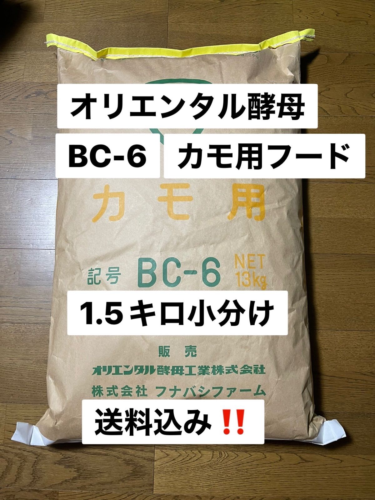 オリエンタル酵母 BC-6、 1.5キロ カモ、アヒル、コールダック飼料