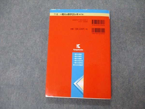 一橋等過去問 一橋大の数学20カ年［第9版］｜「赤本」の