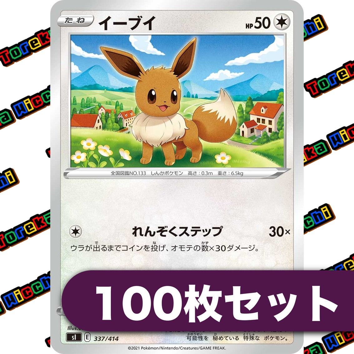 ポケモンカード イーブイ れんぞくステップ SH 約100枚セット まとめ 