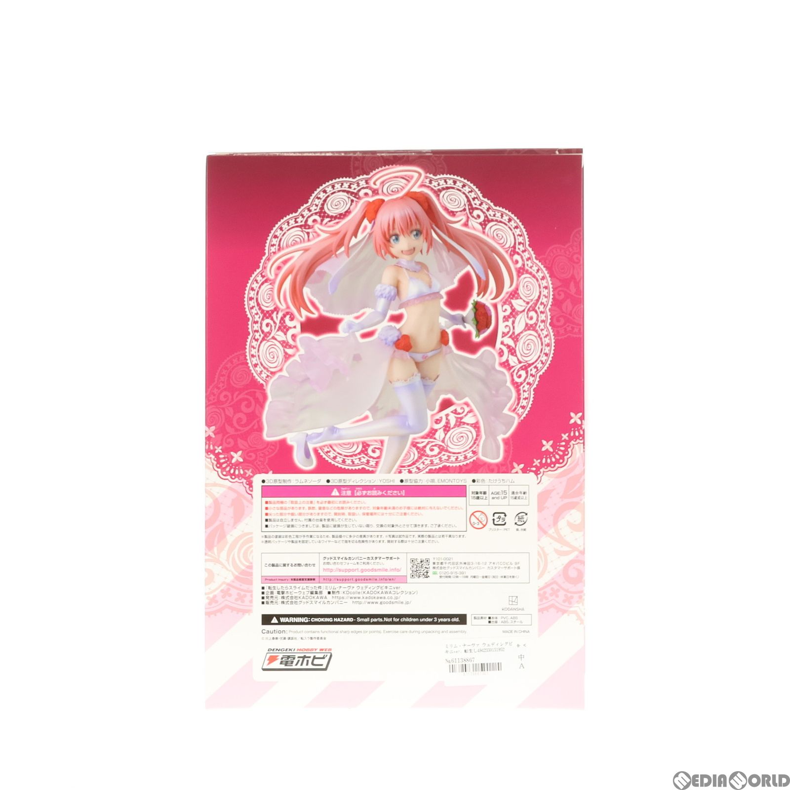 中古】KADOKAWA KDcolle 転生したらスライムだった件 ミリム