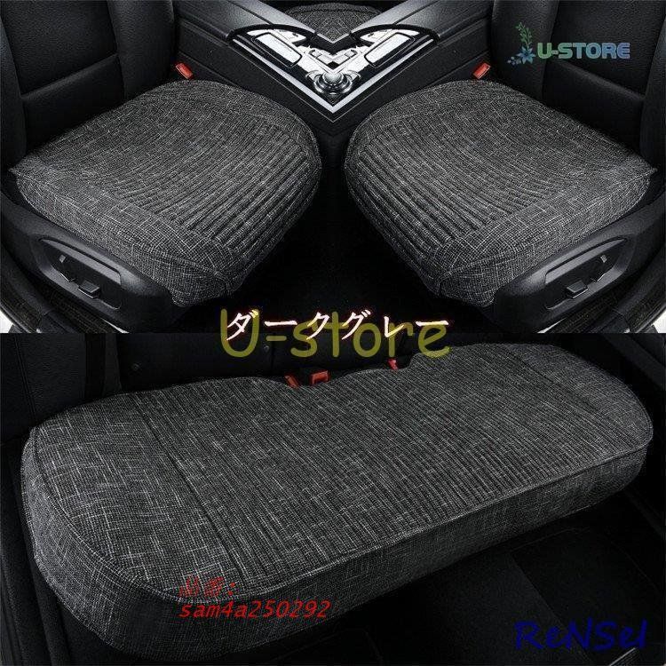 車用 座布団 クッション 亜麻 カークッション 車座布団 シートカバーシート そば製 3点セット 車イスクッション 後部座席 助手席 シンプル カー用品 運転席 am4a250292