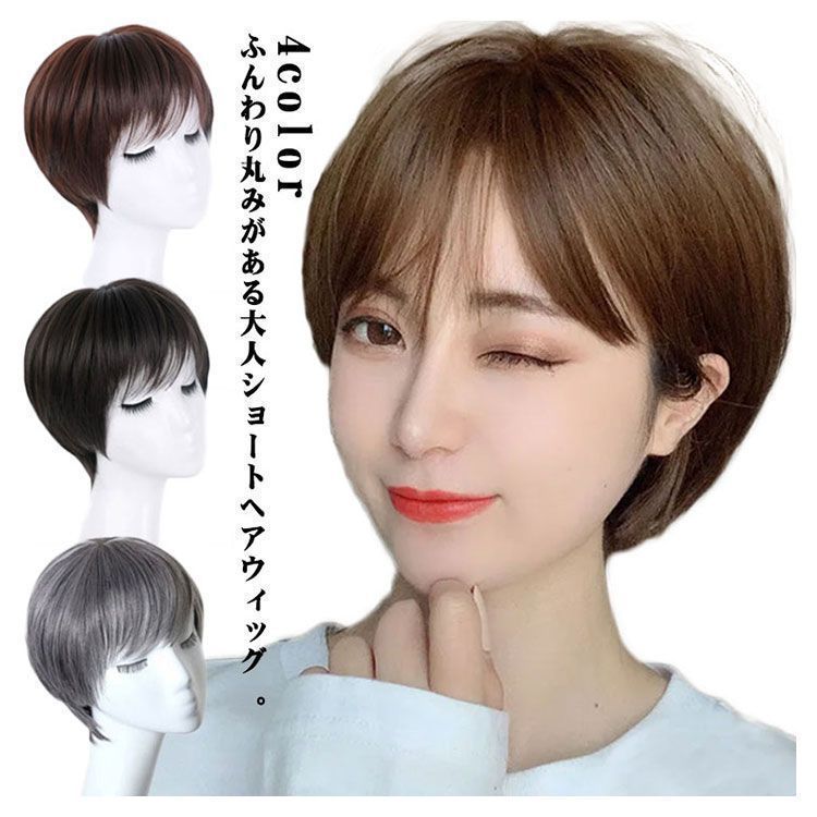 ウィッグ ショートヘア カツラ ナチュラルブラウン 楽天市場】売れ筋No.1【LINE追加で5％OFF+P5倍】ウィッグ