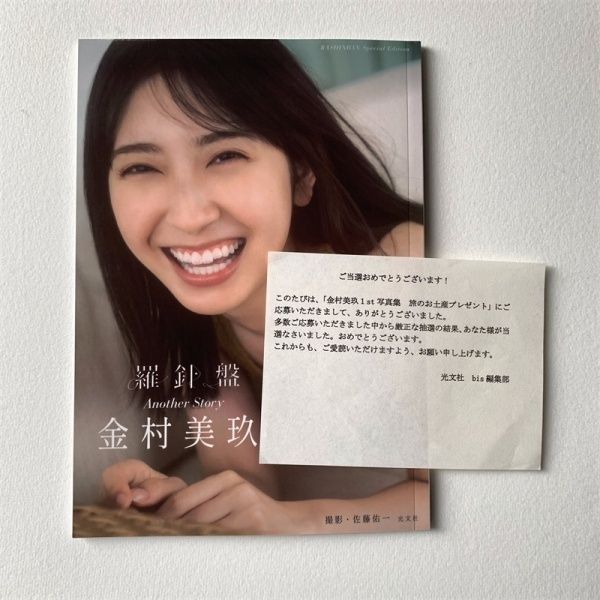 金村美玖 1st写真集『羅針盤』Another Story アザーカット写真集