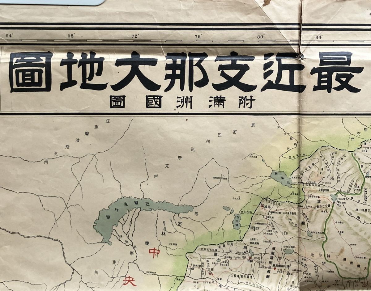 最許支那大地図（満洲国地図）昭和12年 最許支那大地図（満洲国地図）昭和12年