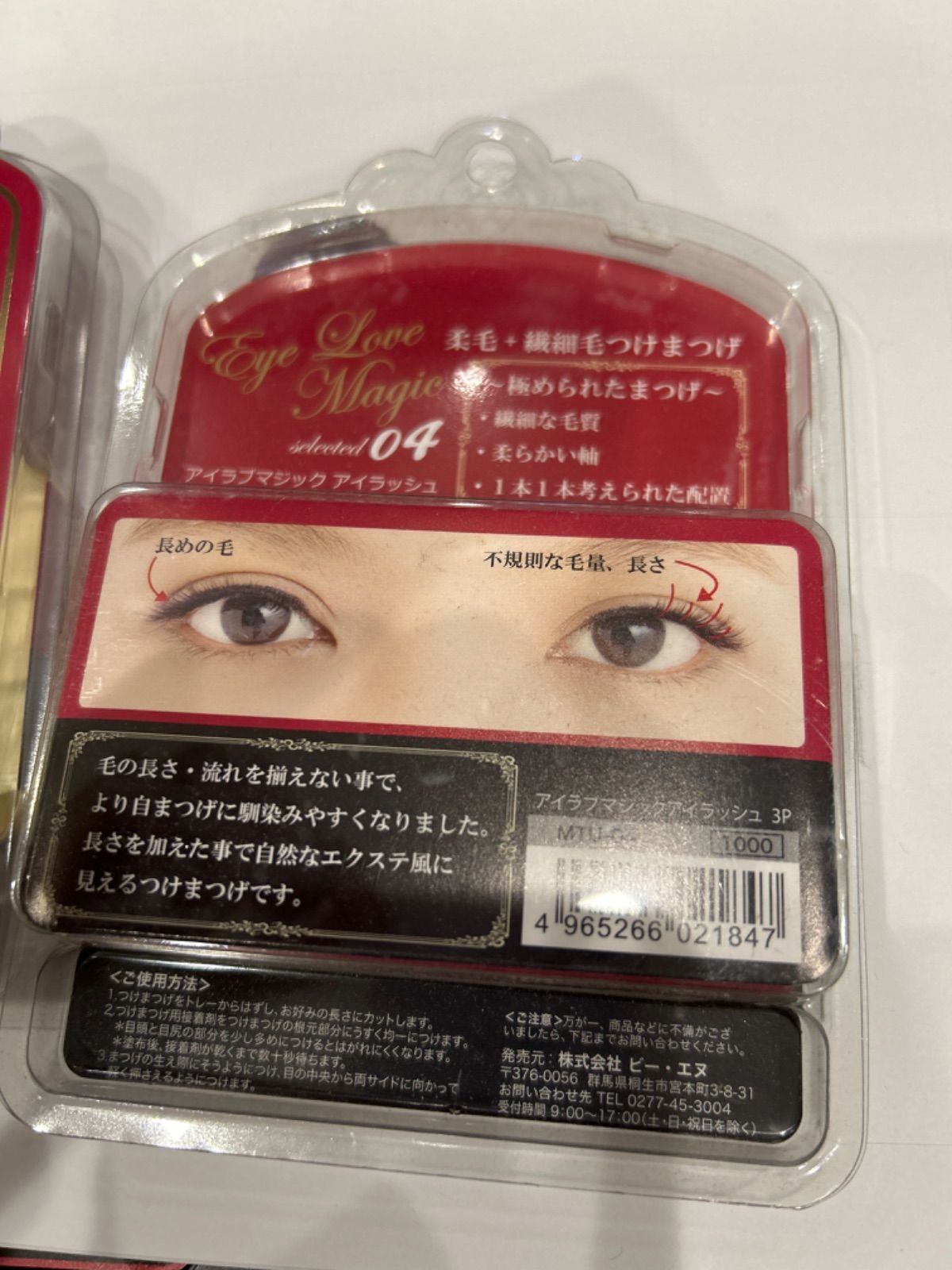 ルミナスチェンジ ゴージャスアイまとめ売り　アイラブマジックアイラッシュ ルミナスチェンジレディシリーズ 05 ゴージャスアイアイラブマジック