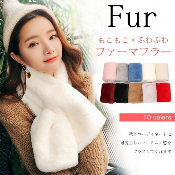 ふわふわマフラー ファーマフラー マフラー ネックウォーマー ふわふわマフラー ファーマフラー マフラー ネックウォーマー