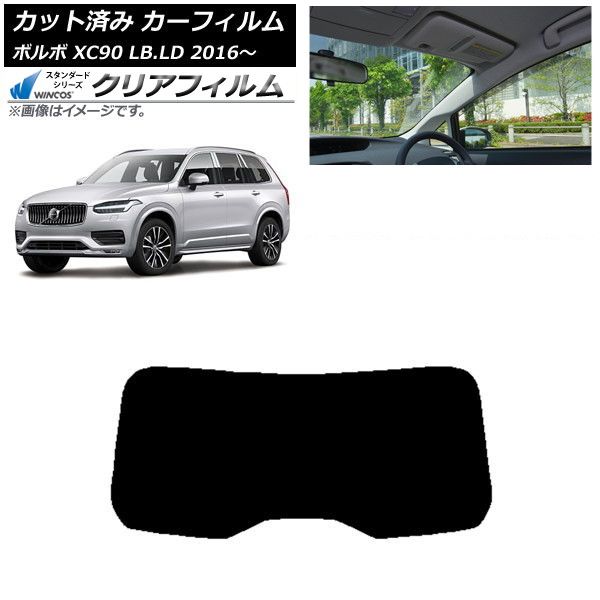 カーフィルム ボルボ XC90 LB LD 2016年～ リアガラス 1枚型 WINCOS クリア IR85HD AP-WFHD0345-R1