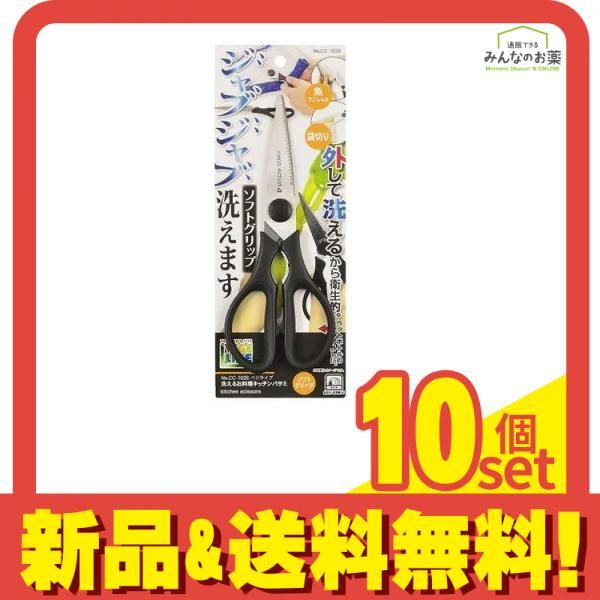 パール金属 ベジライブ 洗えるお料理キッチンバサミ CC-1026 1個入 10個セット まとめ売り