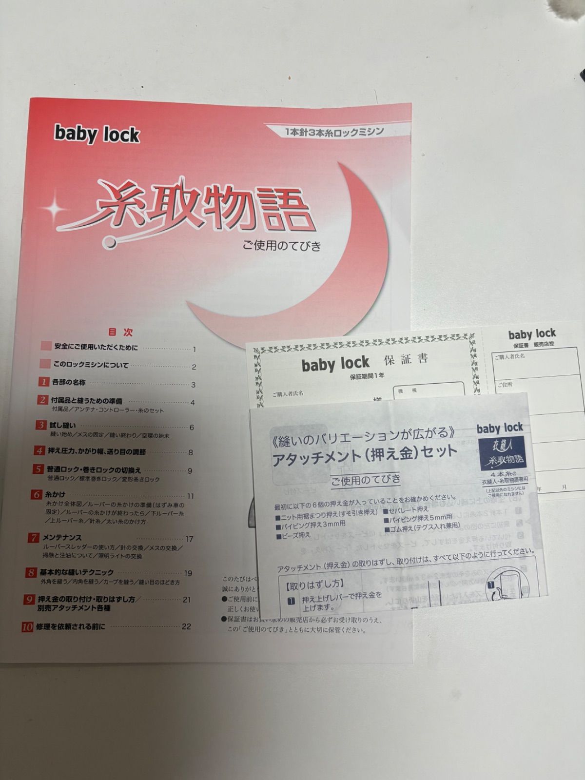 ロックミシン