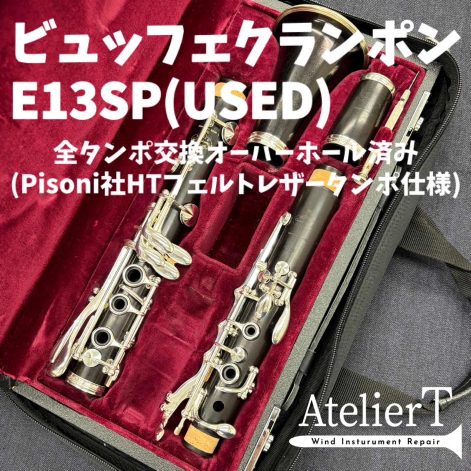即購入可 Buffet Crampon クランポン B♭管 C13SP