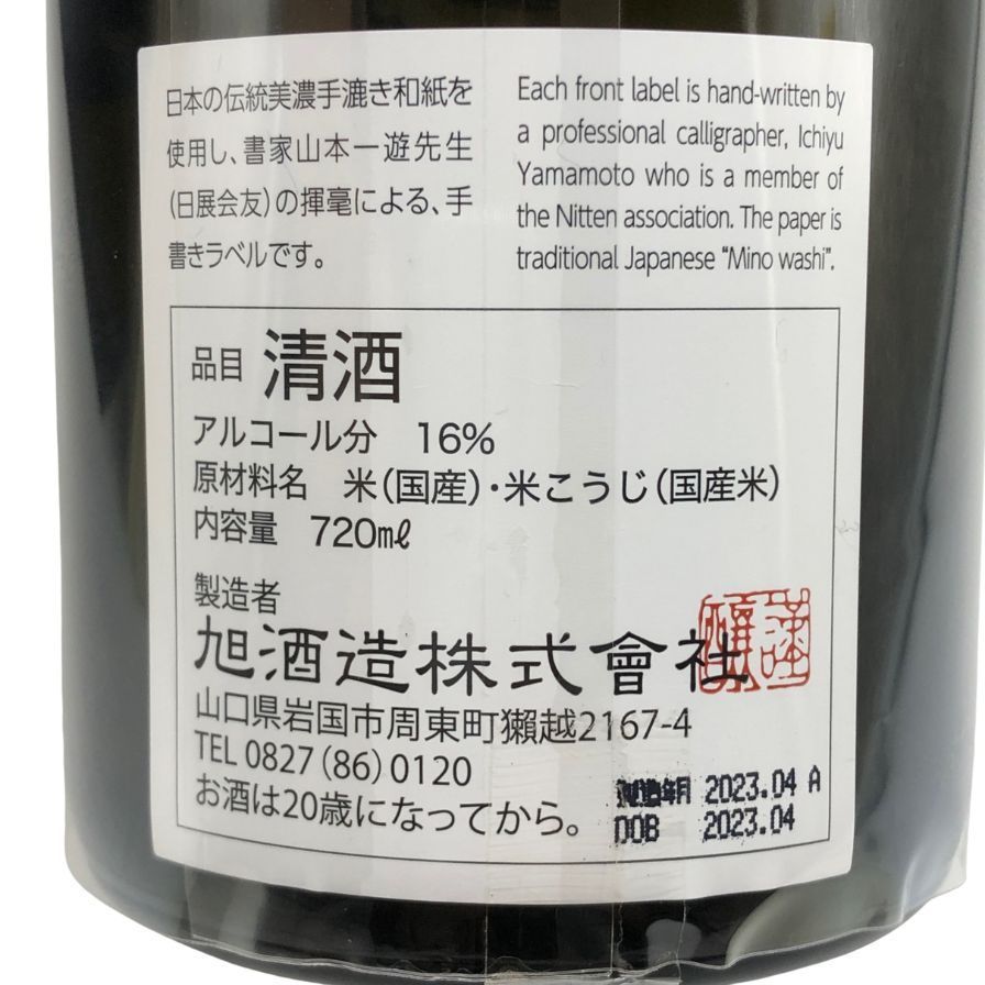 【新品】獺祭 磨きその先へ　製造年月2023年10月 獺祭 磨き その先へ - 獺祭の蔵元｜株式会社 獺祭