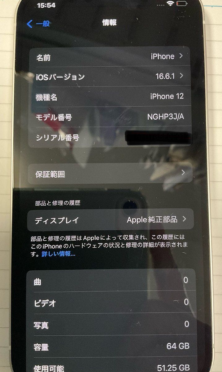 RKGSF-7】特価！Apple iPhone12 64GB ホワイト NGHP3J/A SIMロックなし 
