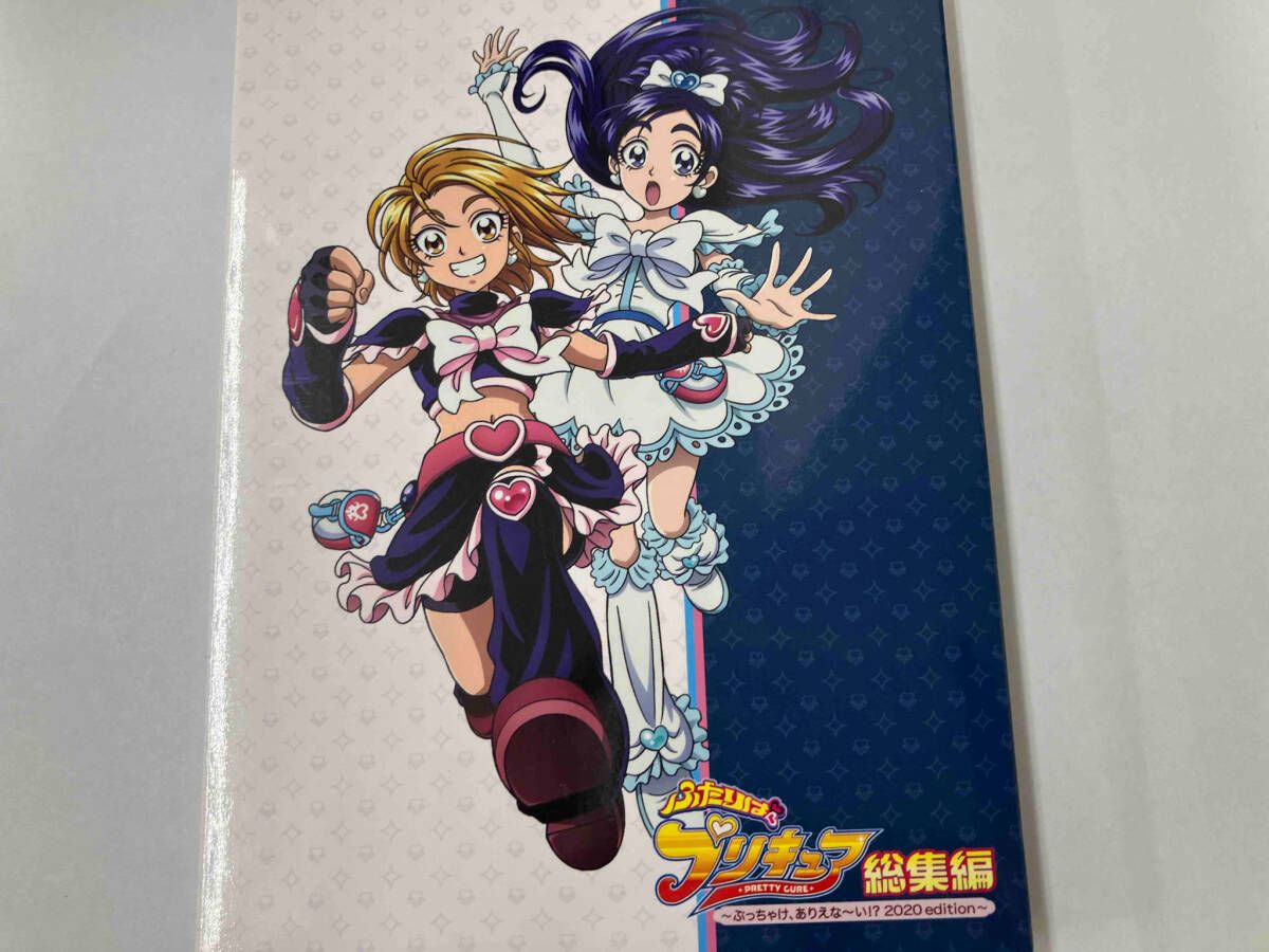 ふたりはプリキュア総集編~ぶっちゃけ、ありえな~い