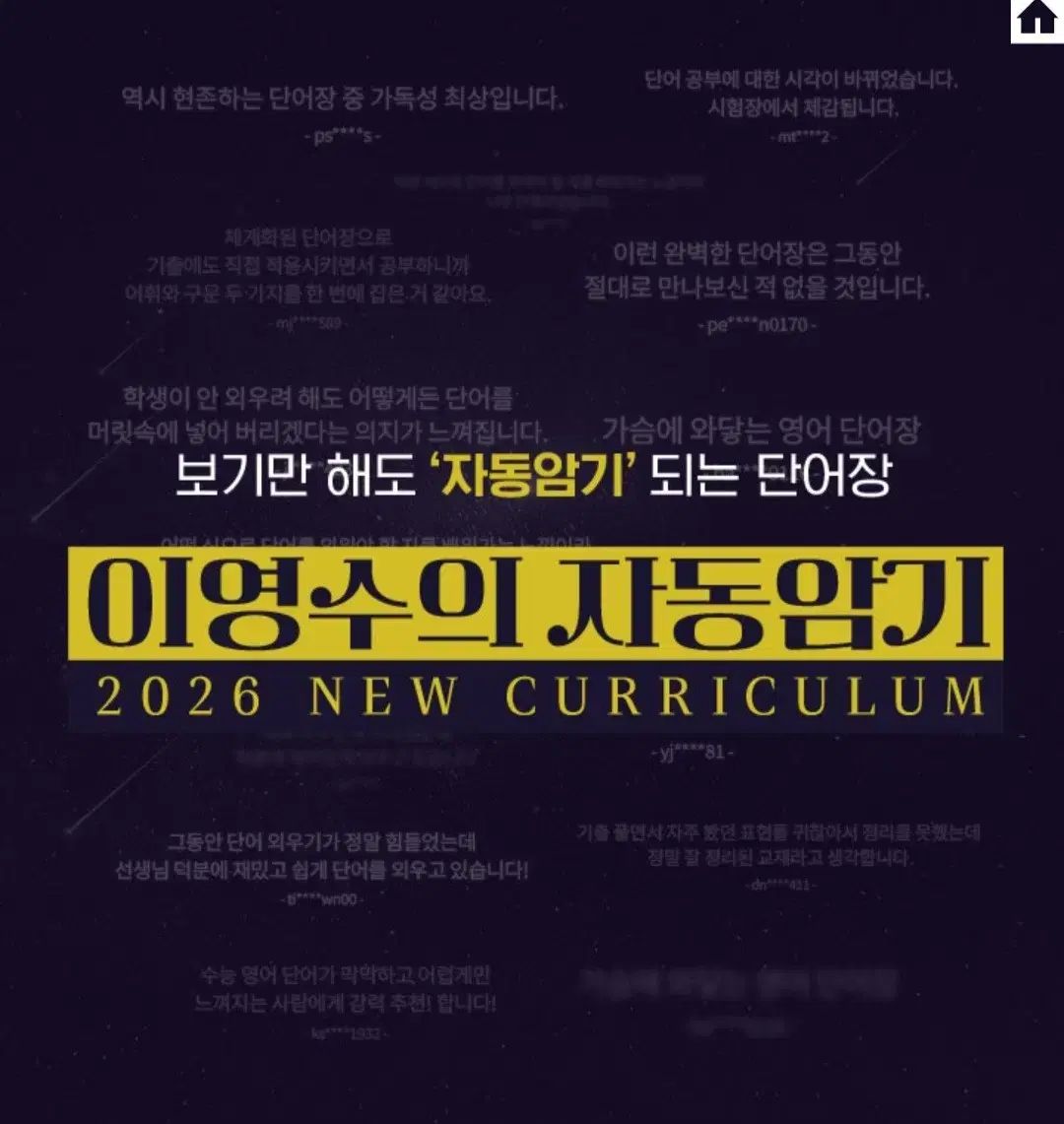 【雷市場（ポンジャン）商品韓国直送】 デソンマイメック 2026 イ・ヨンス 自動記憶 教材