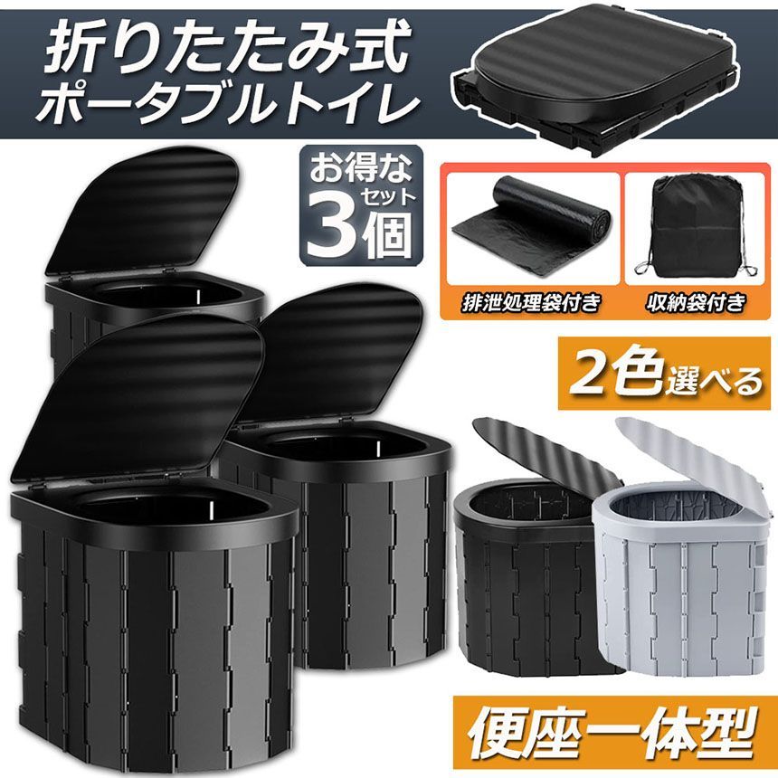簡易トイレ 非常用 災害用 テント 水洗 車 3個セット ポータブルトイレ 折りたたみトイレ 携帯トイレ トイレ キャンプ 防災トイレ 防災グッズ 車中泊 7,086円