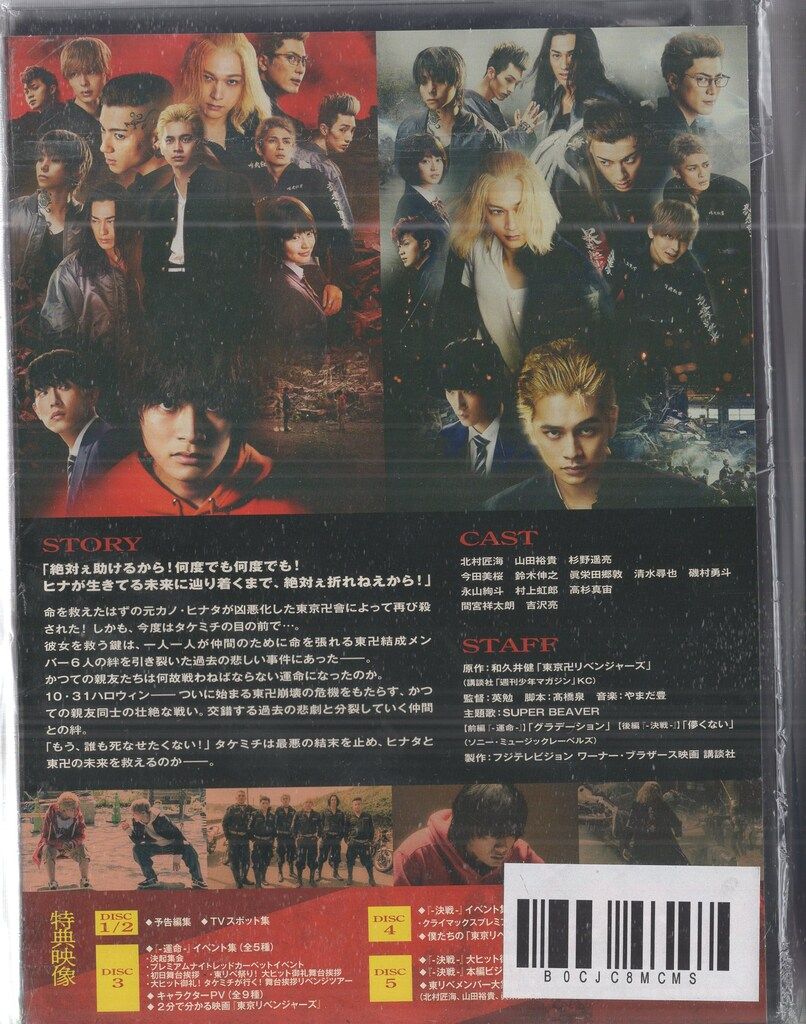 東京リベンジャーズ スペシャルリミテッド・エディションBlu-ray＆DVD