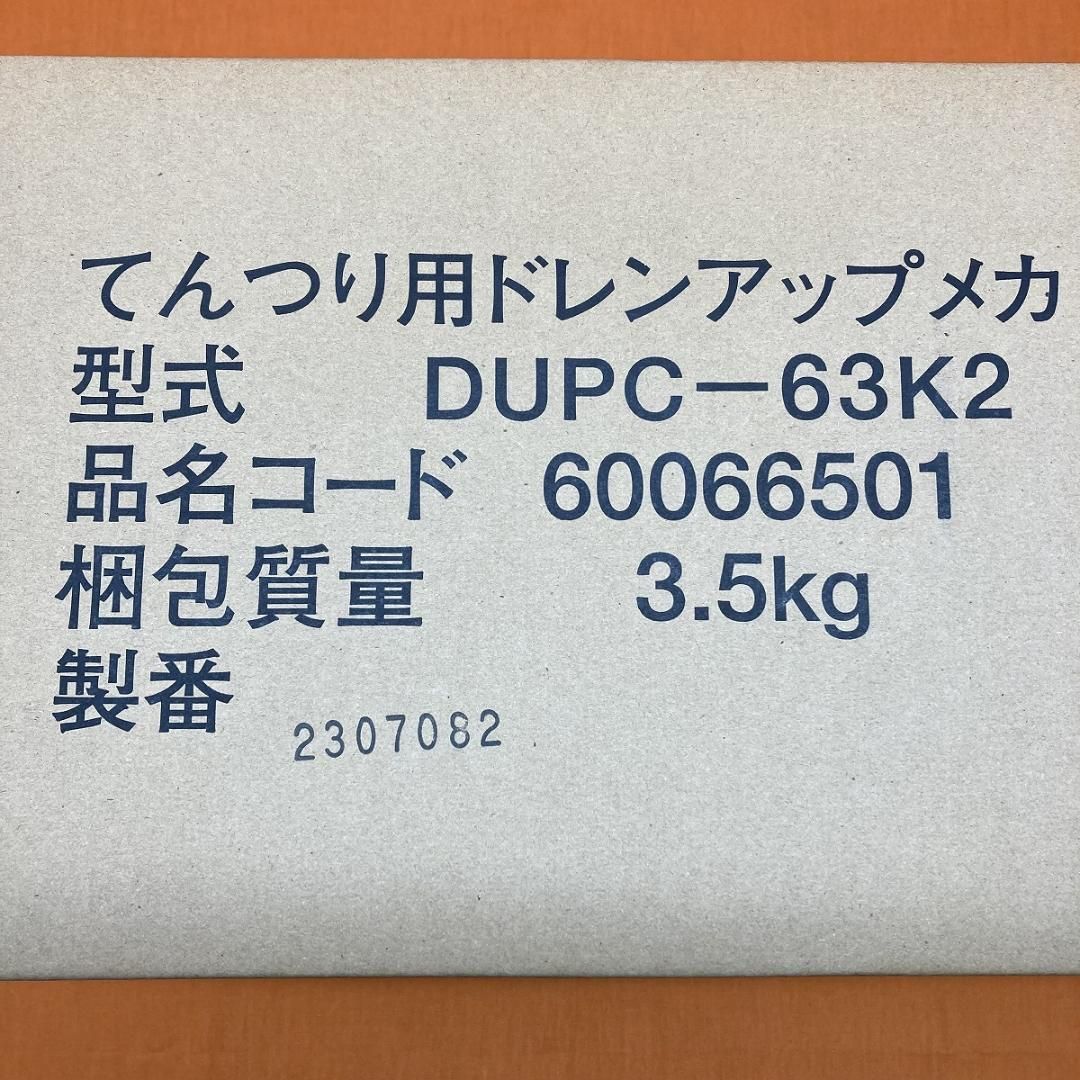 てんつり用ドレンアップメカ 日立 DUPC-63K2 - メルカリ