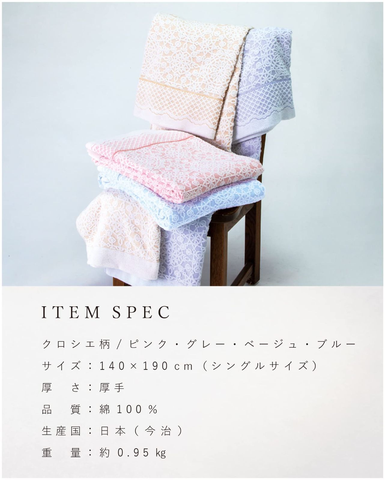 タオルケット