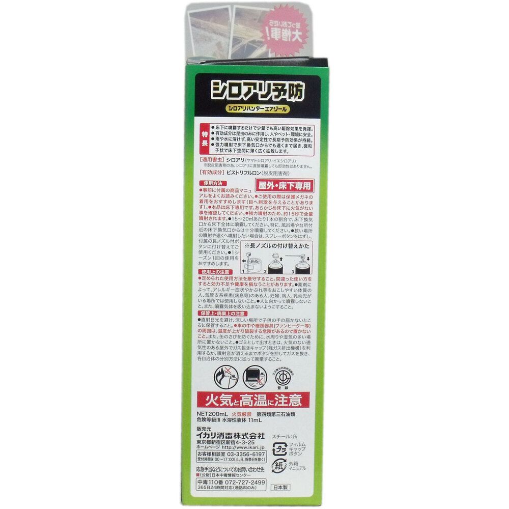 正規品激安大集合！ イカリ シロアリハンターエアゾール 200mL 7個セット まとめ売り 【品質数量】