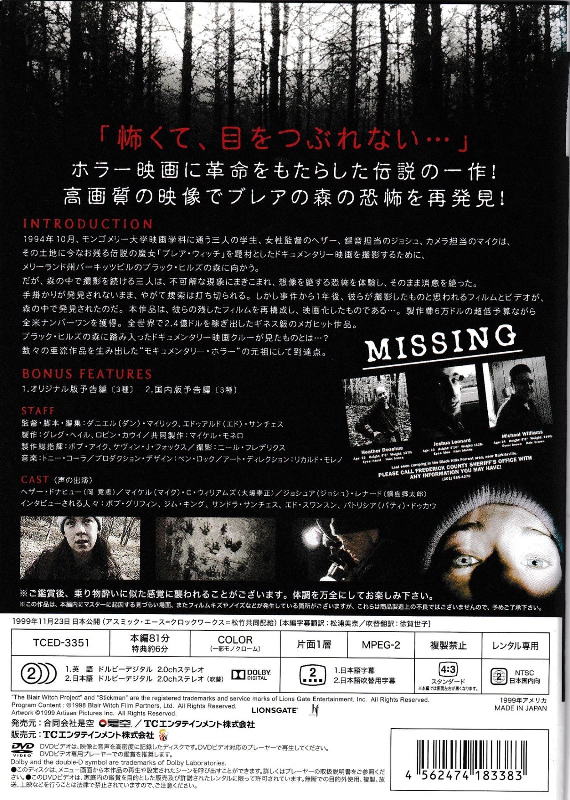 KD 6828 THE BLAIR WITCH PROJECT ブレア・ウィッチ