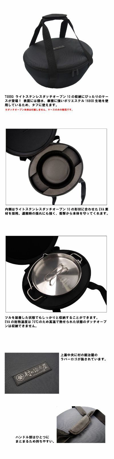 燕三条製 TSBBQライトステンレスダッチオーブン10の形状に合わせたEVAで衝撃に強く
