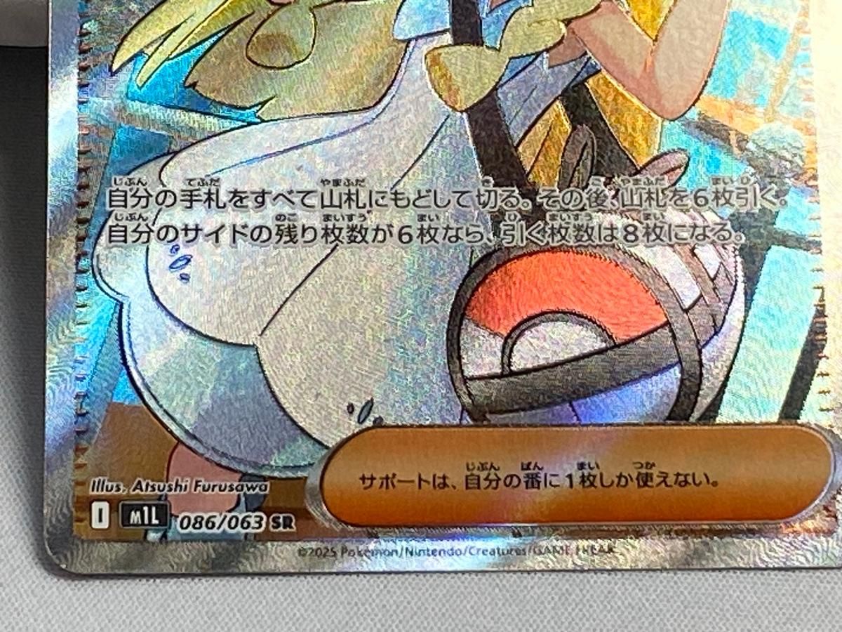 リーリエの決心SR 086/063 M1L メガブレイブ メガブレイブ SR】リーリエの決心 086/063 - マナソース