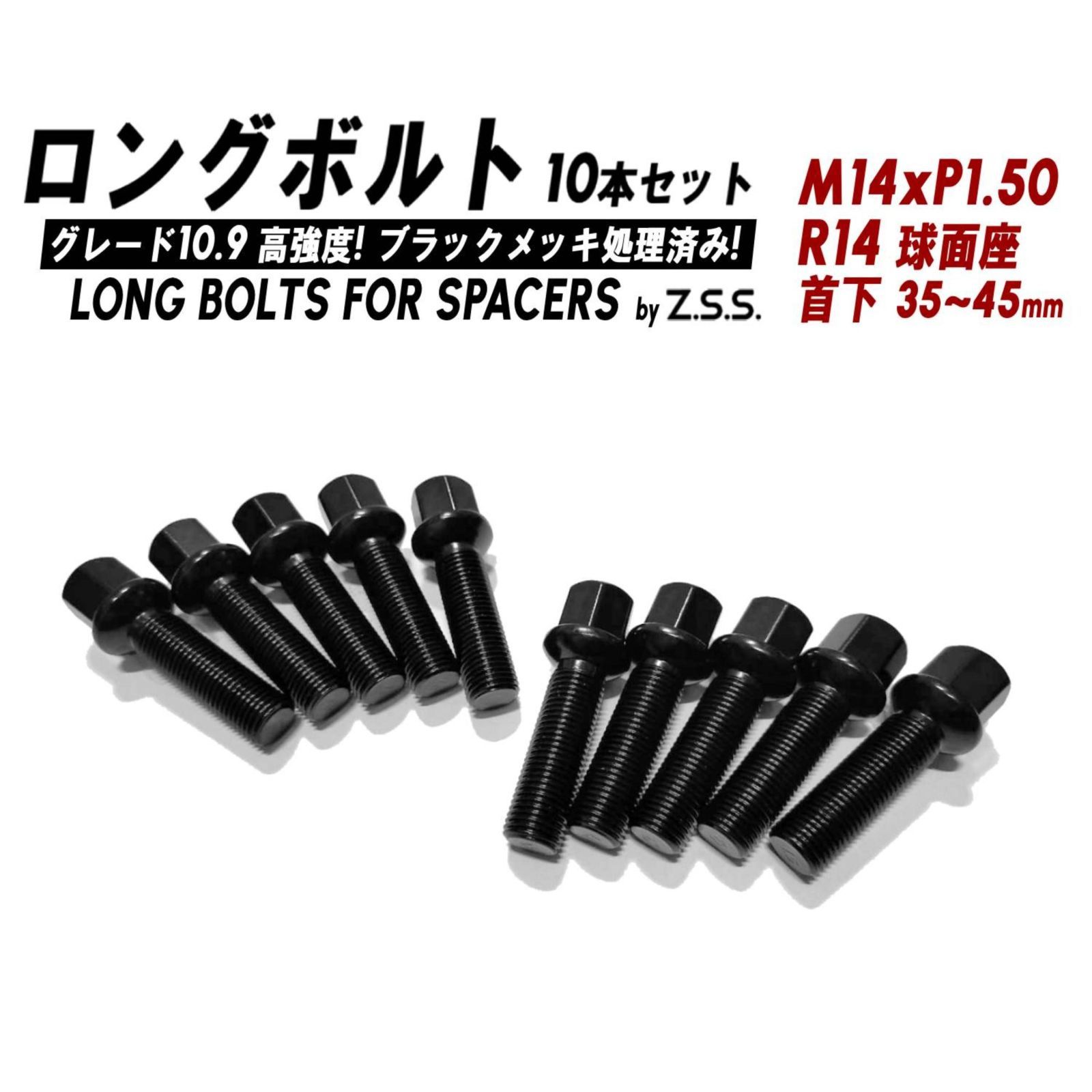 Z.S.S. AP ロング ボルト R14球面座 首下 35~45mm M14xP1.50 (ブラック・クローム 色選択可) HEX17 10本セット  スペーサー 純正ホイール用 アウディ ベンツ ポルシェ 35mm 40mm 45mm ハブボルト ZSS - メルカリ