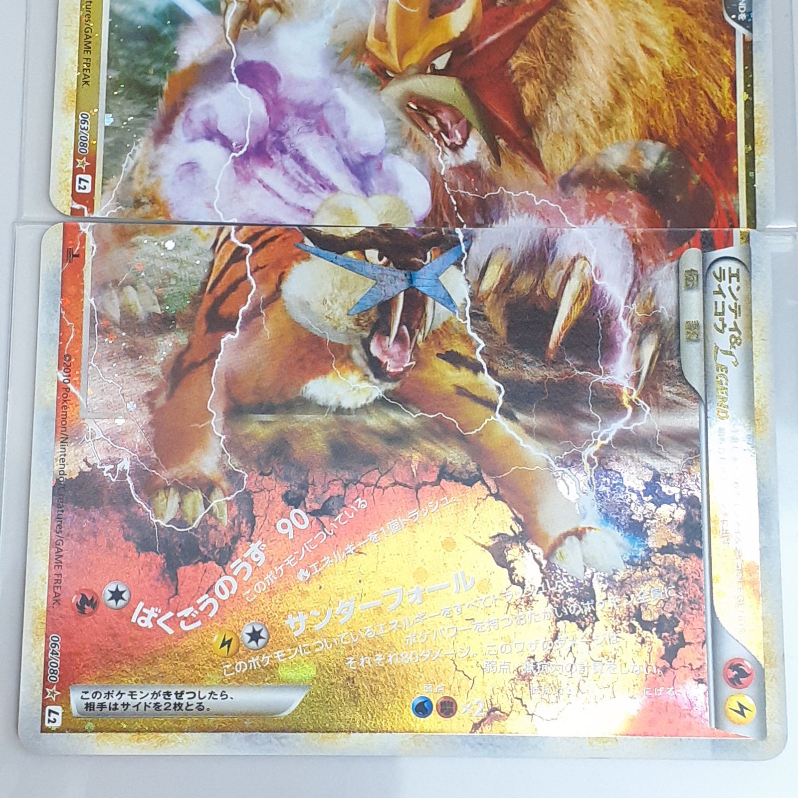 【美品】エンテイ＆ライコウＬＥＧＥＮＤ ☆ L2 よみがえる伝説 三沢店】 エンテイ＆ライコウLEGEND L2 よみがえる伝説