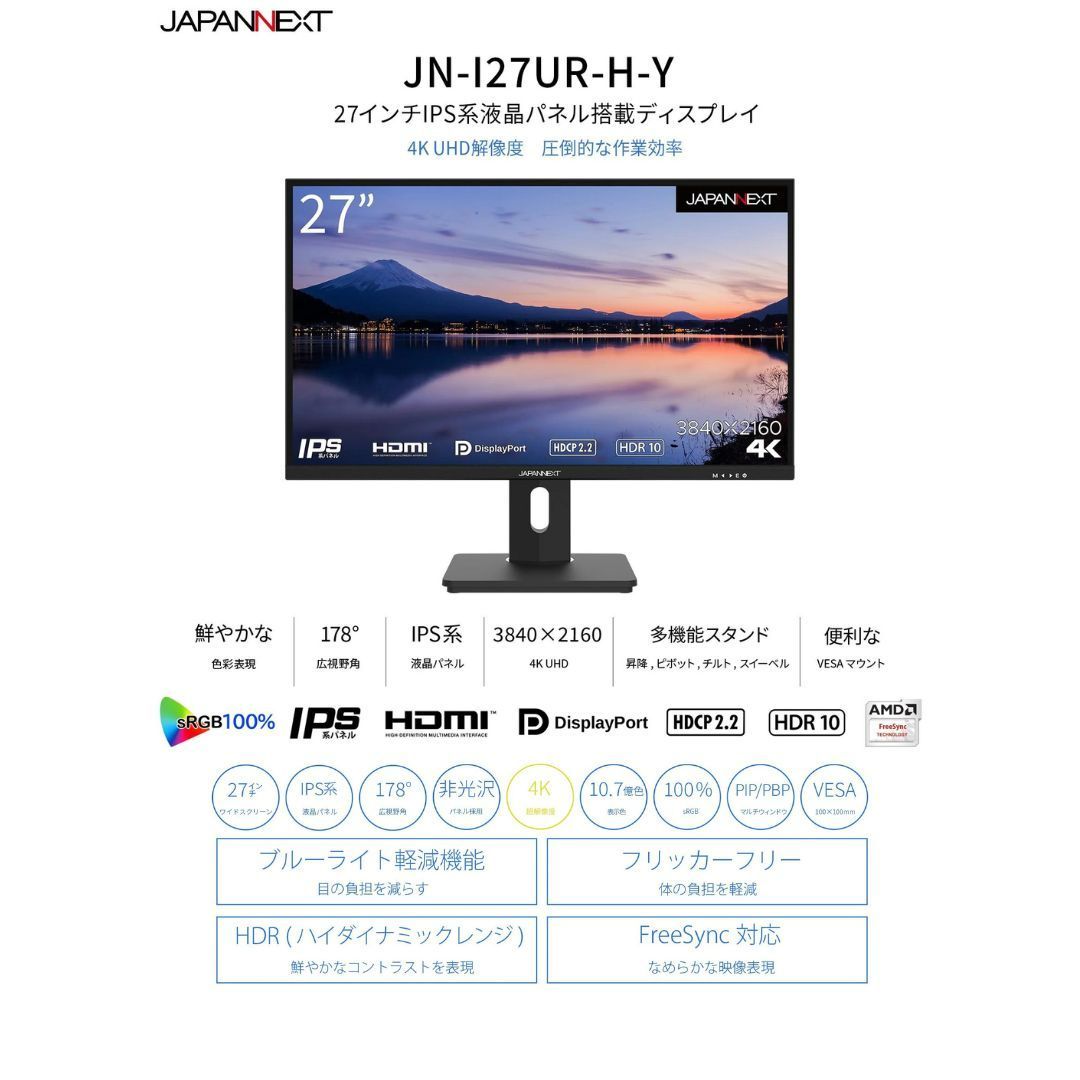 JAPANNEXT 4K 液晶モニター HDR対応 27ｲﾝﾁ JN-I27UR-H-Y HDMI DP