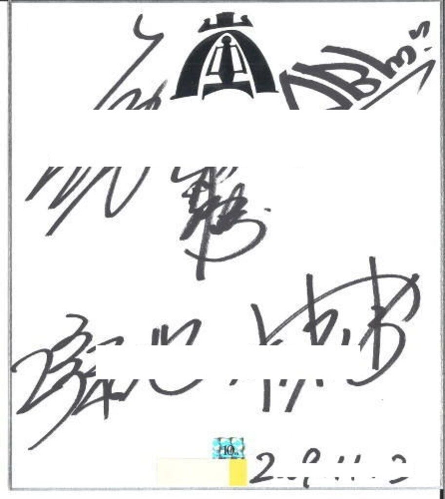 嵐 抽選プレゼント 10周年記念 5000名 公式サイン色紙