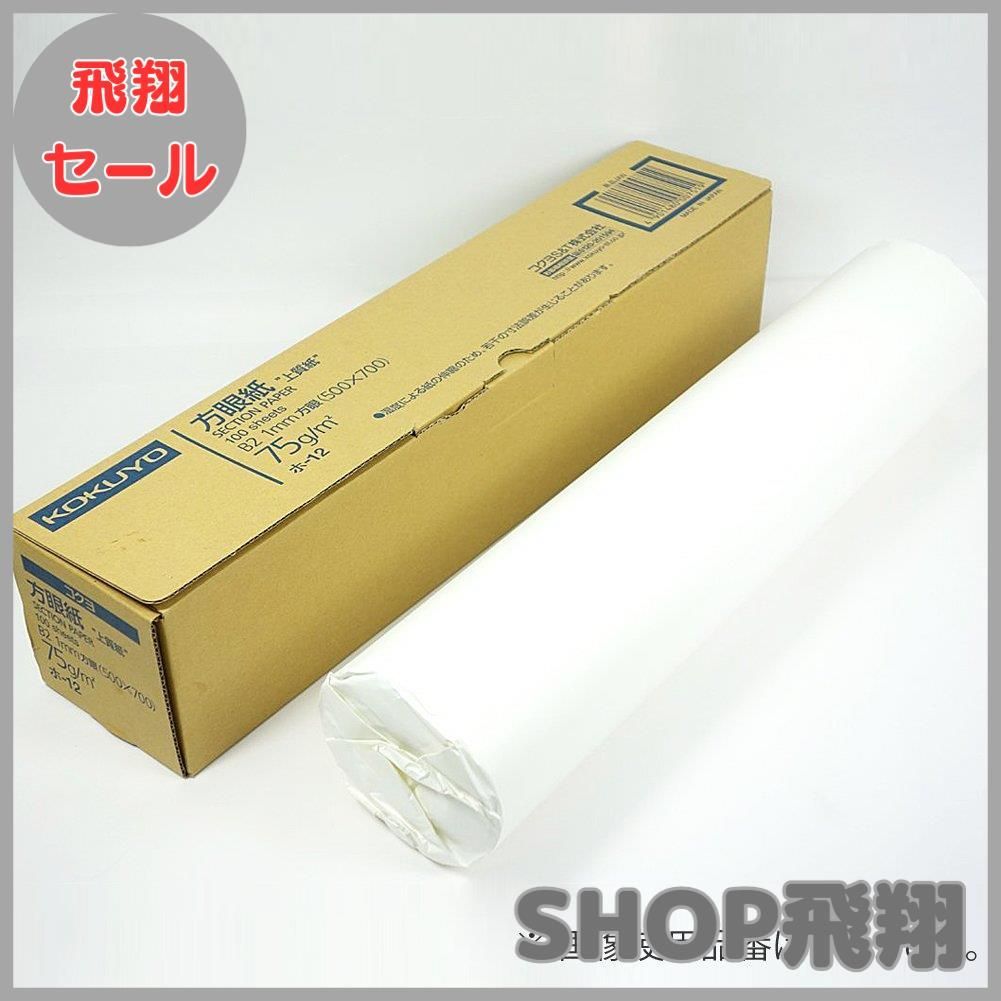 大安売り コクヨ 方眼紙 B1 50枚 ホ-11N