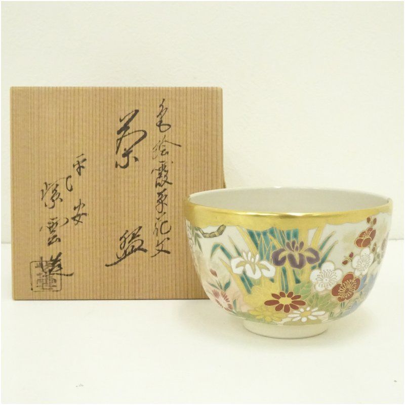 京焼 橋本紫雲造 色絵霞草花文茶碗（共箱） 茶道 抹茶 おしゃれ