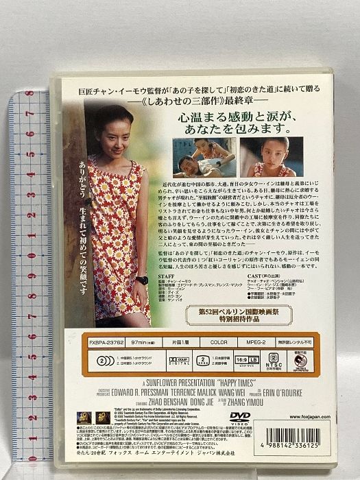 至福のとき 20世紀フォックスホームエンターテイメント チャオ