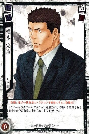 ux162 カード DEATH NOTE デスノート 模木 完造 DN 1 -08 konami