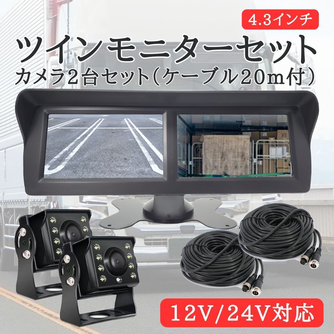 とし様専用 MAXWIN 4.3インチ ツインモニター 内蔵 ルームミラー