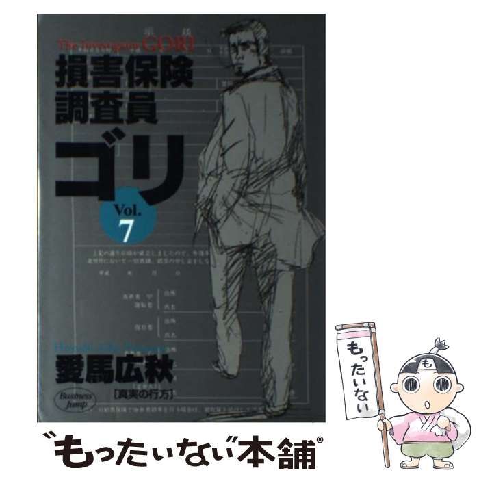 【中古】 損害保険調査員ゴリ（7） 中古】 損害保険調査員ゴリ 7 (ヤングジャンプ・コミックス) / 愛馬