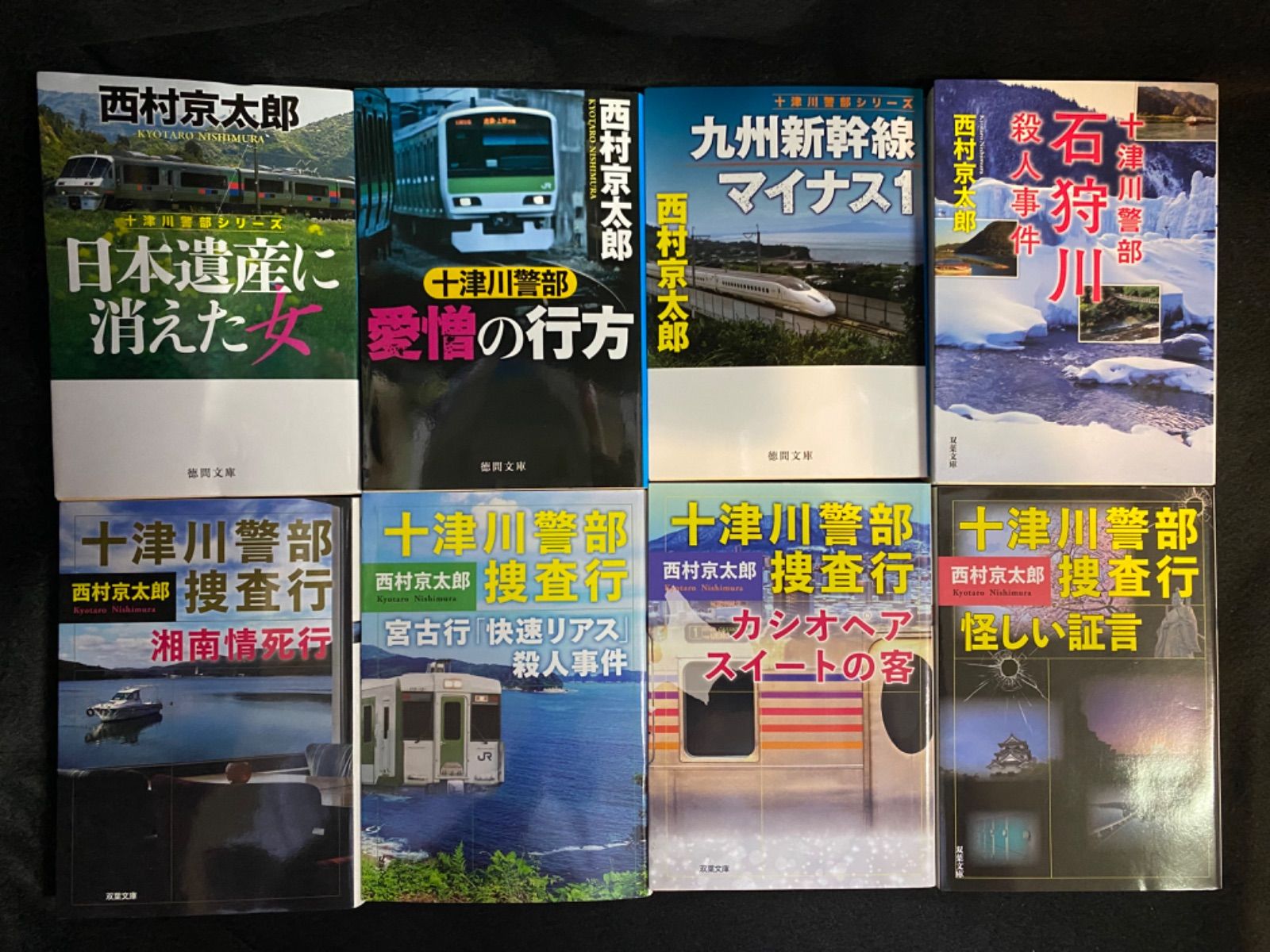 17冊セット】「西村京太郎 トラベルミステリー 17冊セット