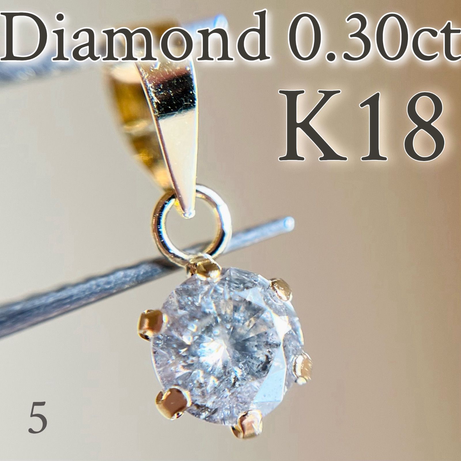 SALE☆特価☆】K18 天然ダイヤモンド 0.30ctペンダントトップ diamond 5 - メルカリ