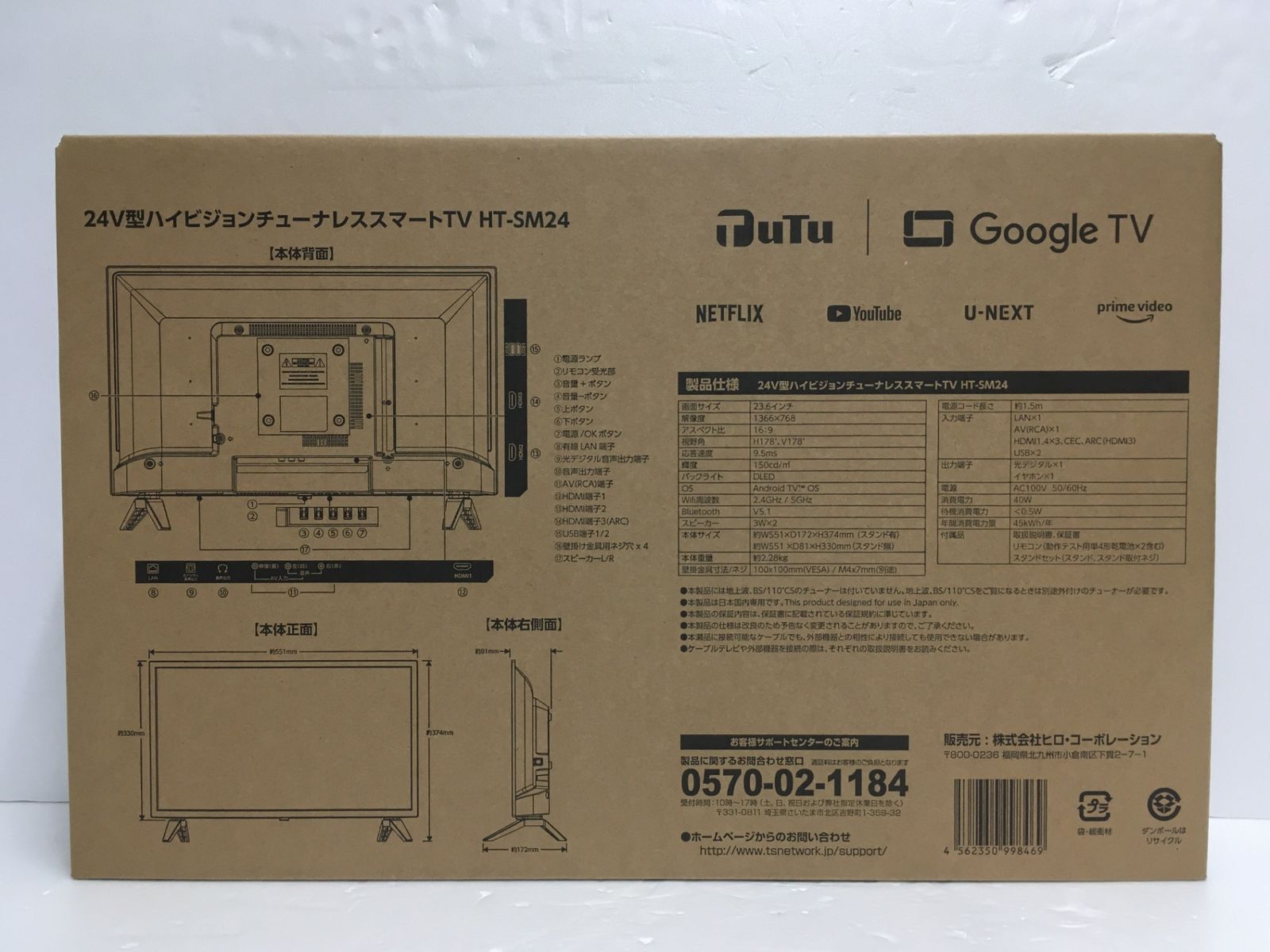 24 V型 ハイビジョン チューナーレス スマートTV HT SM 囗G