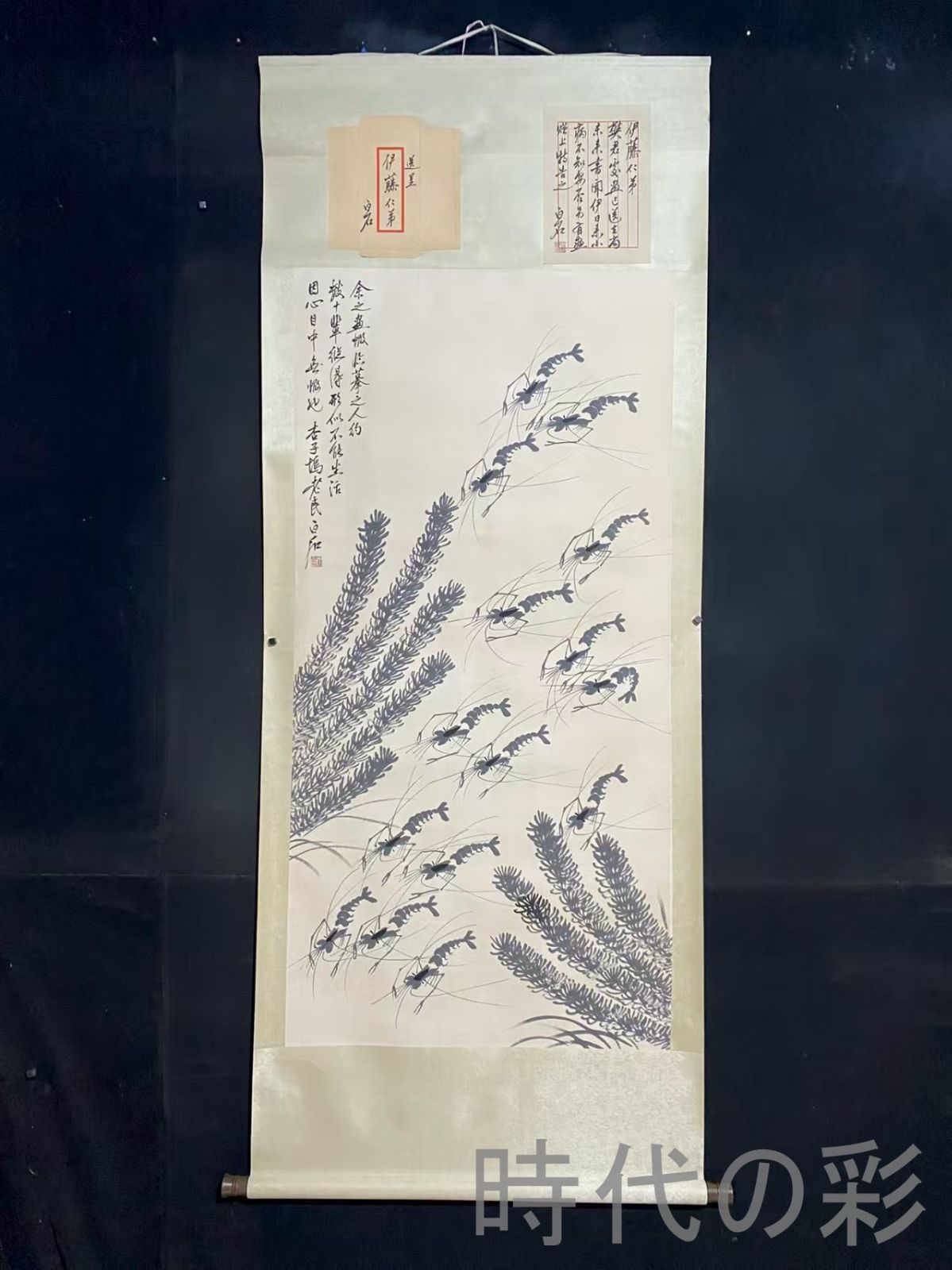 中国古美術 近代 齊白石款 蝦図 宣紙 四尺中堂画 肉筆 手描き 唐物 掛け軸 水墨画 水彩画 国画 絵画 古画 書道 名家書画 古玩 R0709181826