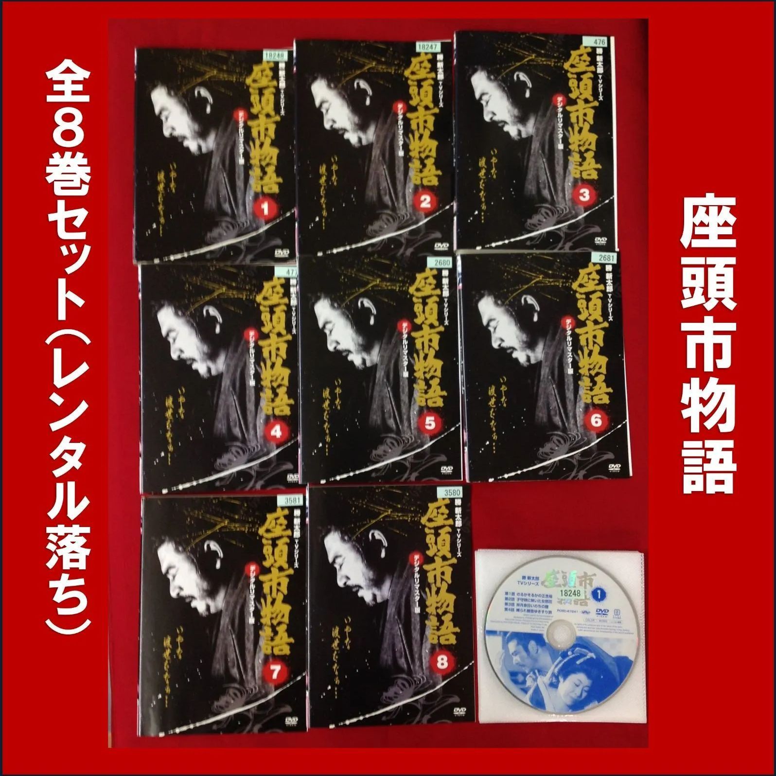 新品ケース交換済み座頭市物語 TVシリーズ デジタルリマスター版 全8巻