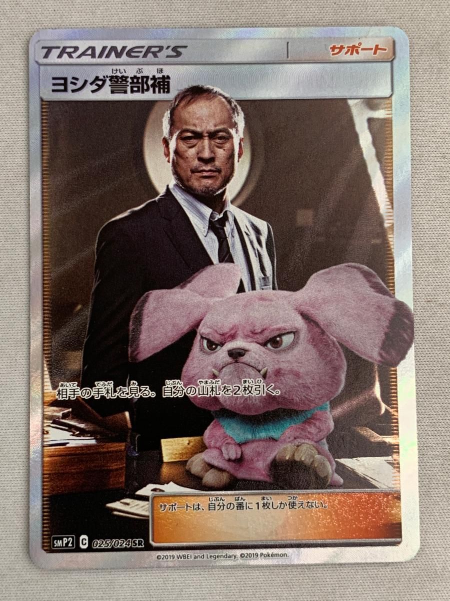 【 PSA10】ヨシダ警部補　SR 名探偵ピカチュウ ヨシダ警部補 SR [名探偵ピカチュウ] SMP2 025/024 ポケモン