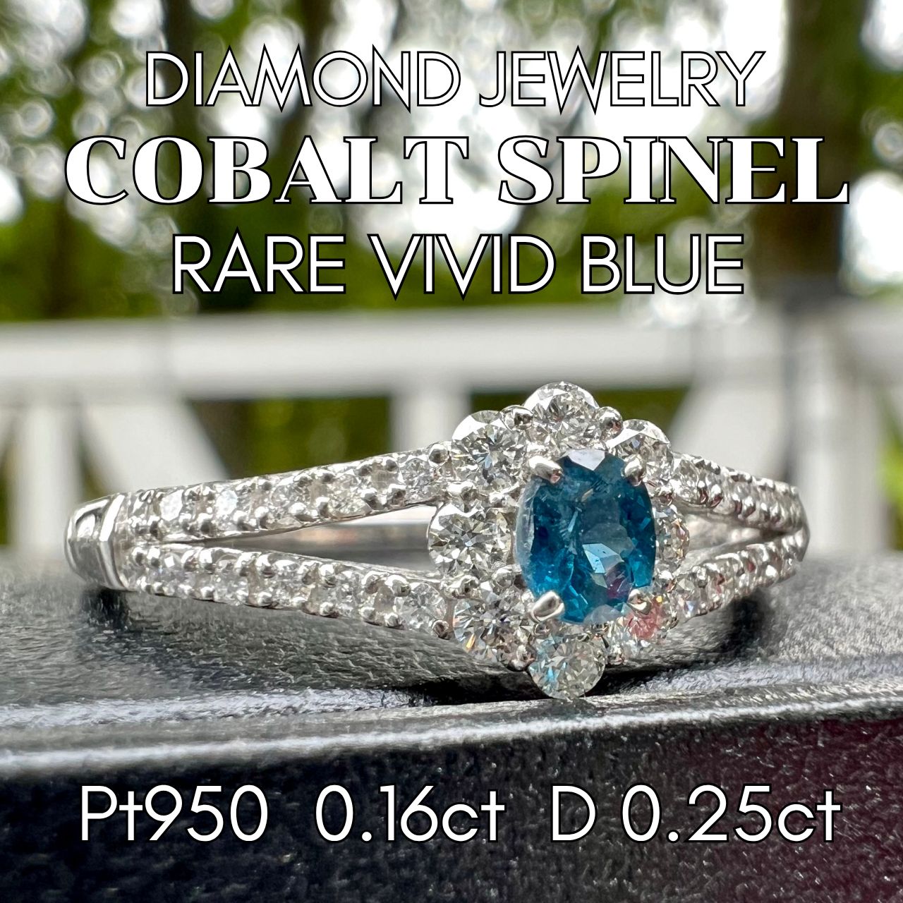 鮮やか Vivid Blue コバルトスピネルダイヤモンドリング