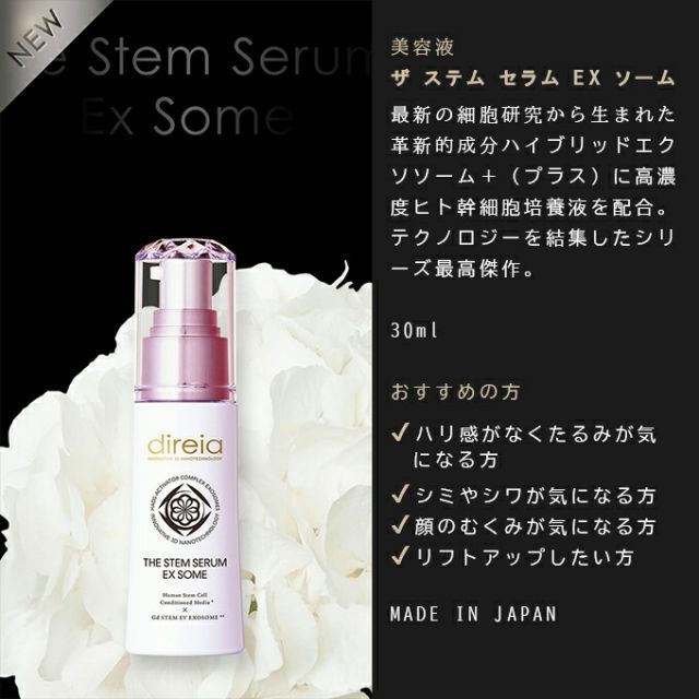 direia THE STEM SERUM EX SOME 2本セット 美容液 direia THE STEM