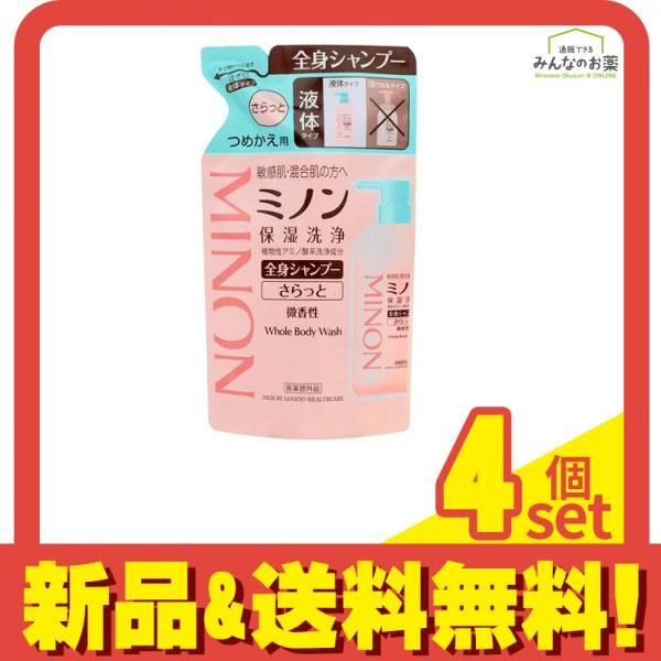 ミノン全身シャンプー さらっとタイプ 液体 詰め替え用 380mL 4個セット まとめ売り