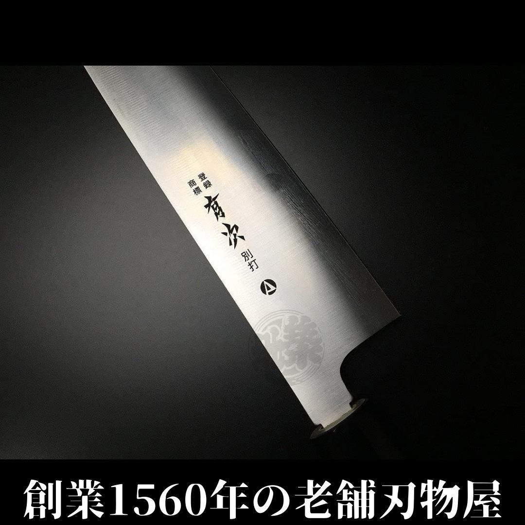 有次 包丁 牛刀 A和式 270mm 日本製 AUS-10鋼 築地 ARITSUGU 朴の木柄